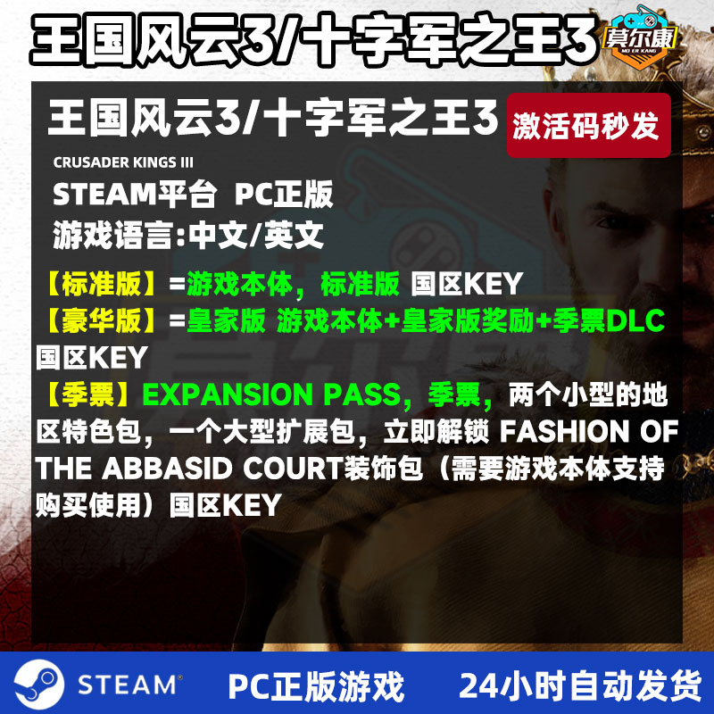 steam 十字军之王3 ck3 王国风云3 cdkey激活码 Crusader Kings III 正版PC游戏 皇家王室版角色十字军之王三 - 图0