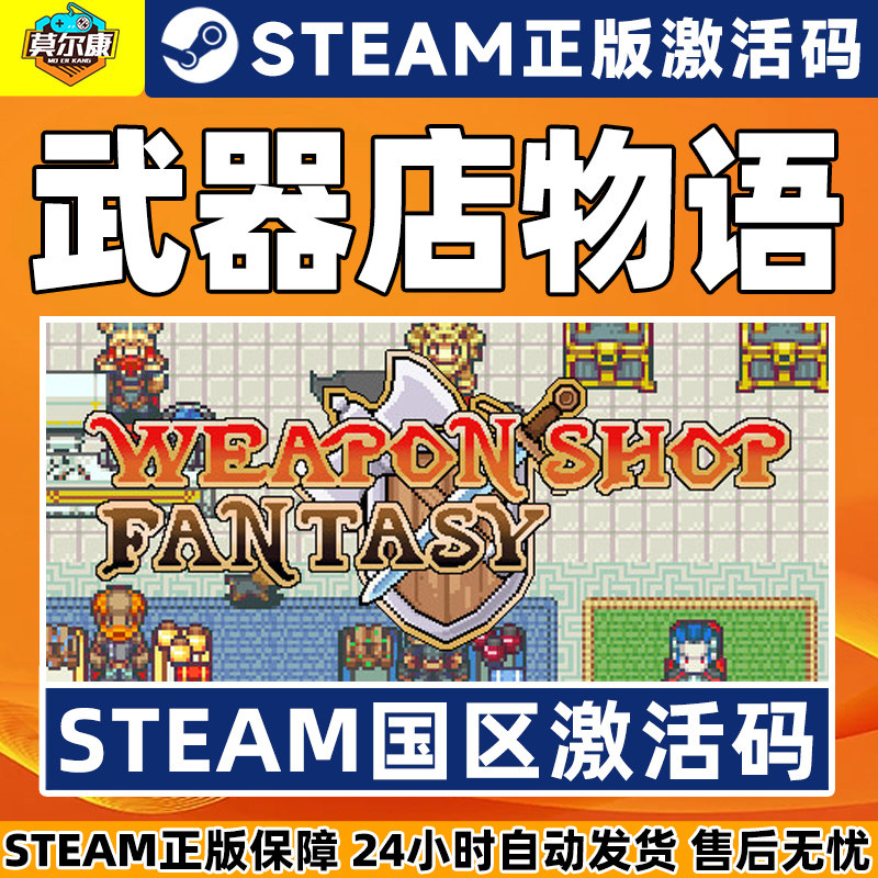Steam 武器店物语 Weapon Shop Fantasy 国区激活码CDKey PC正版,淘宝优惠券,粉丝福利购,淘宝优惠卷
