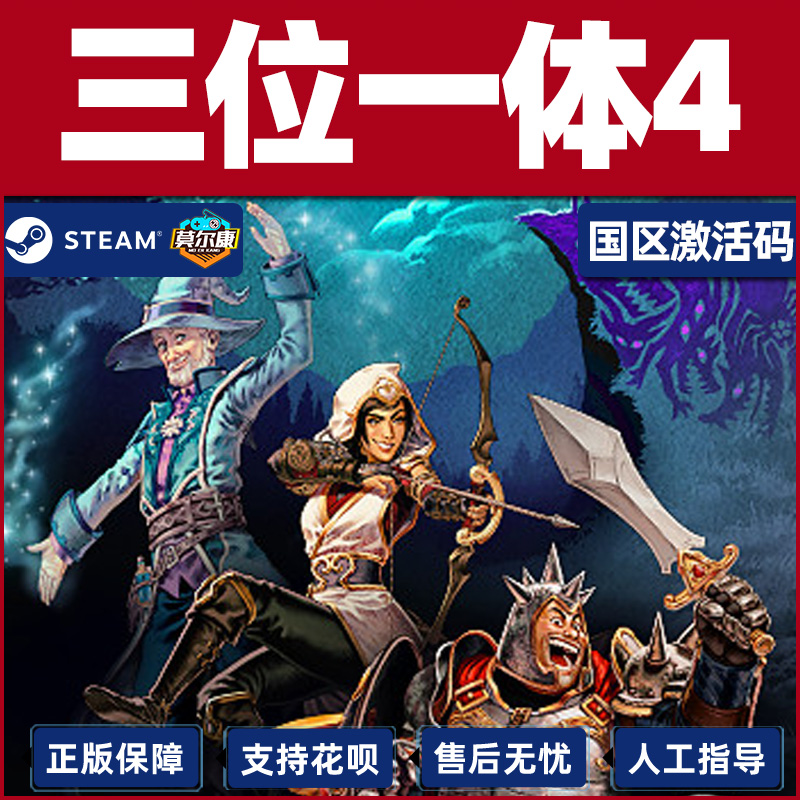 Steam 三位一体4 激活码CDKey Trine 4 国区 PC中文正版游戏 - 图2