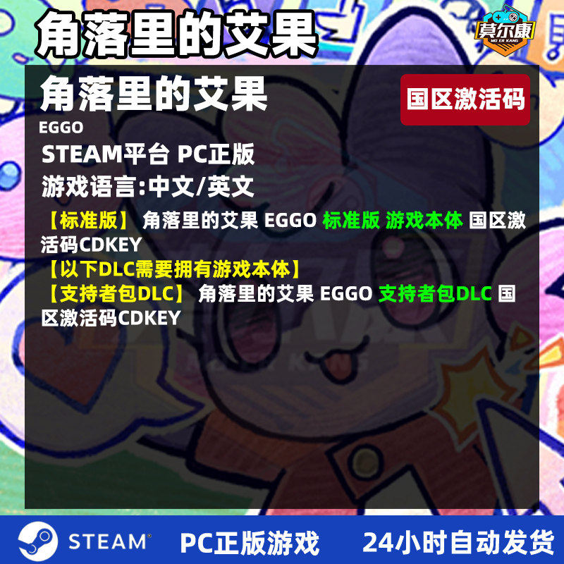 Steam游戏 角落里的艾果 Eggo 国区激活码CDKey PC正版 生活模拟,淘宝优惠券,粉丝福利购,淘宝优惠卷