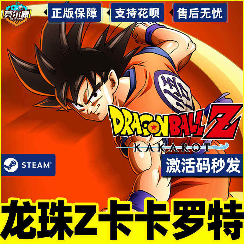 steam 七龙珠Z卡卡罗特 DRAGON BALL Z: KAKAROT 国区激活码CDKey,淘宝优惠券,粉丝福利购,淘宝优惠卷