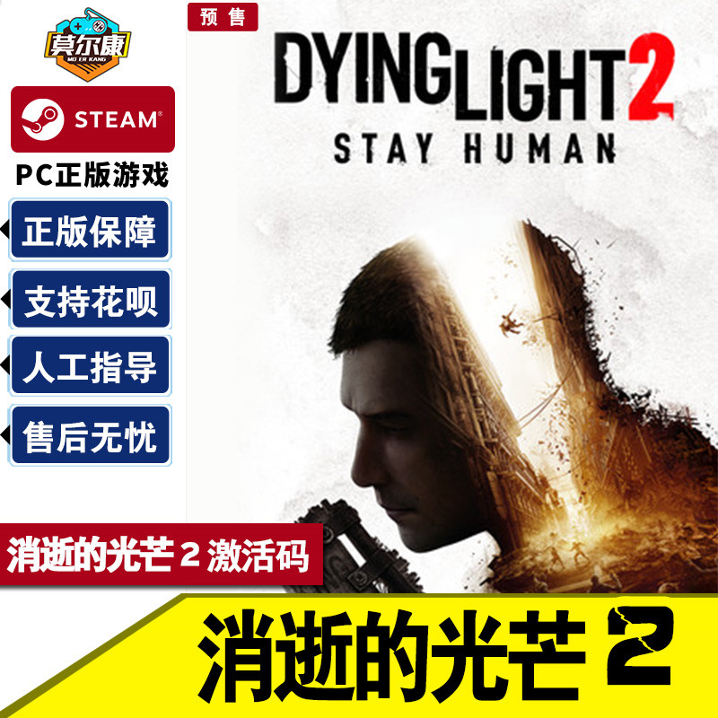 steam 消逝的光芒2 国区激活码cdkey 重装上阵版 人与仁之战 Dying Light 2 Stay Human 消失的光芒豪华终极 - 图1