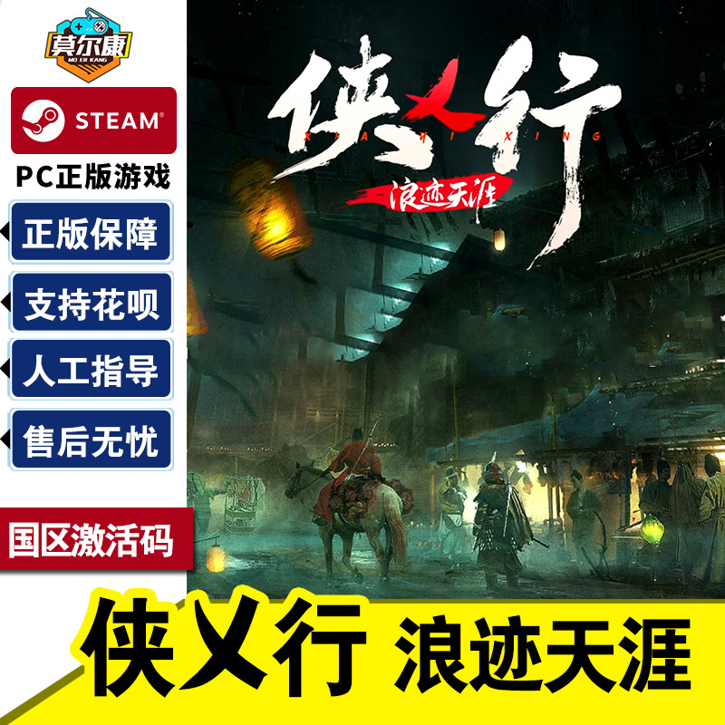 STEAM 侠乂行浪迹天涯 国区激活码CDKey 侠义行 武侠乂2 武侠义2 全DLC烁金武器 青竹礼包 PC游戏 - 图1