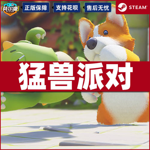 steam猛兽派对动物派对激活码CDKey猛兽钱钱 Party Animals萌兽国区PC正版联机游戏现货秒发-图1