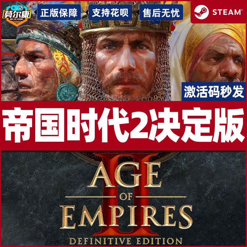 STEAM 帝国时代2决定版 帝国时代II 重制版 Age of Empires II:Definitive Edition 重返罗马DLC PC游戏正版 - 图2