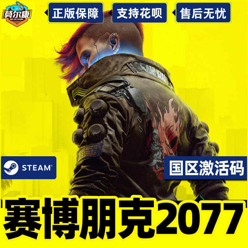 Steam赛博朋克2077 Cyberpunk 2077 国区激活码CDKey  PC游戏正版,淘宝优惠券,粉丝福利购,淘宝优惠卷