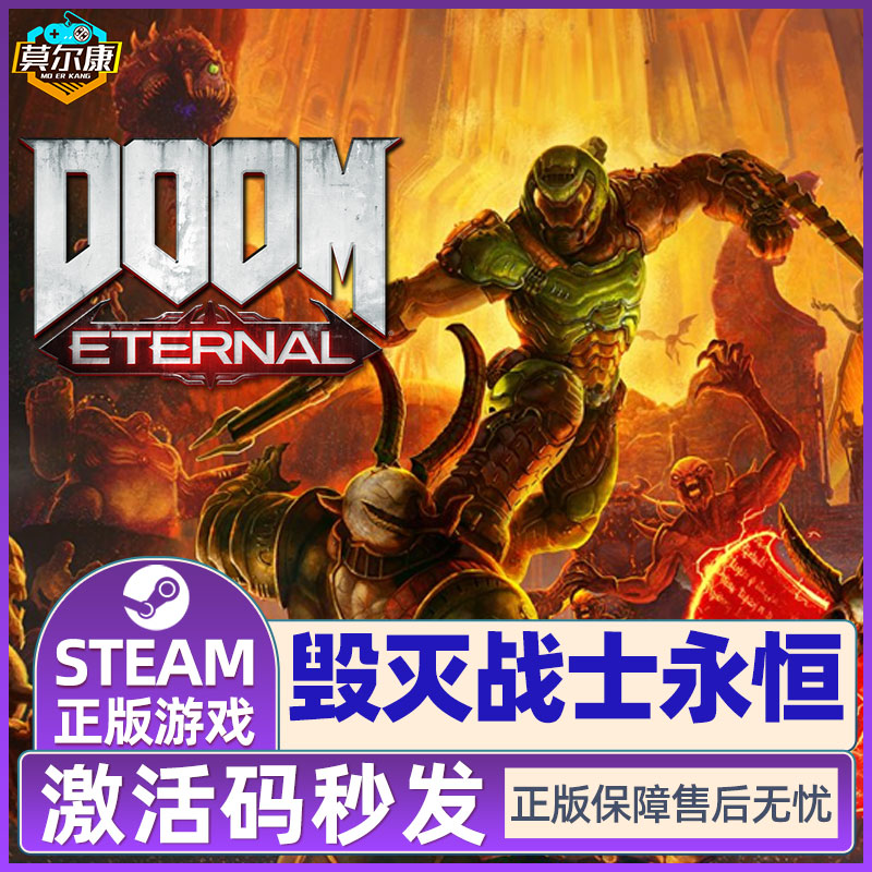 steam正版PC游戏毁灭战士永恒国区激活码key DOOM Eternal标准版/豪华版单人线上对战动作FPS射击游戏-图3