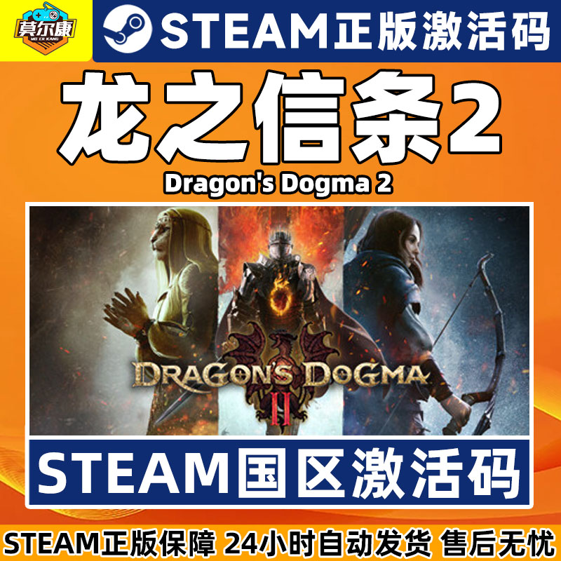 steam 龙之信条2 国区cdkey激活码 Dragon's Dogma 2 PC中文正版游戏 现货秒发 - 图1