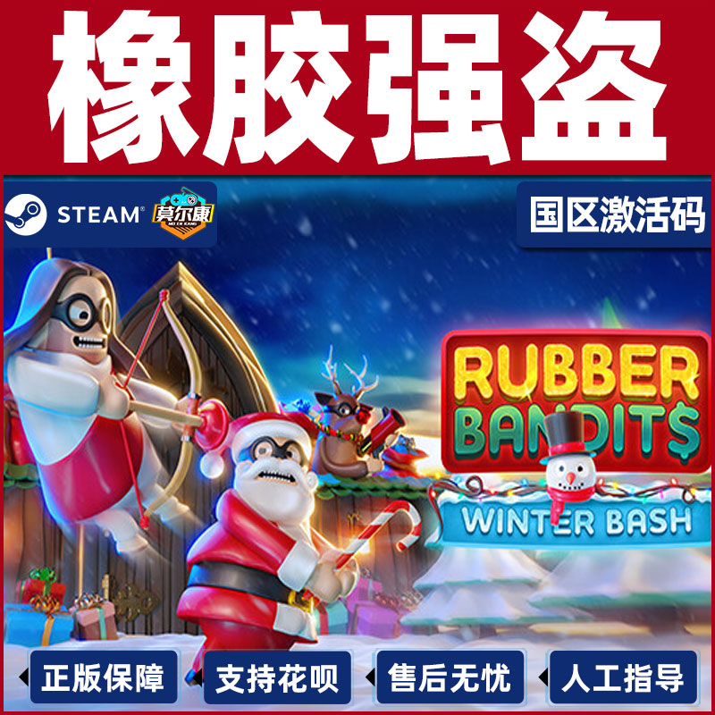 Steam橡胶强盗 Rubber Bandits国区激活码CDKEY正版PC游戏-图2