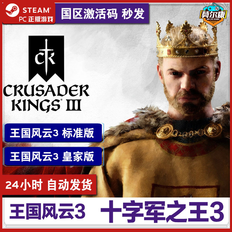 steam 十字军之王3 ck3 王国风云3 cdkey激活码 Crusader Kings III 正版PC游戏 皇家王室版角色十字军之王三 - 图1