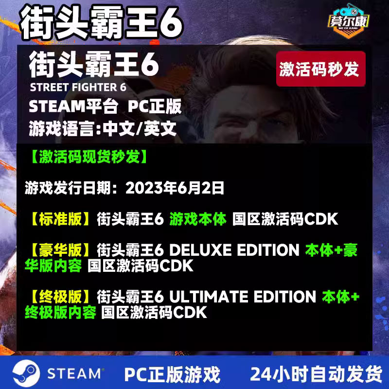 Steam街头霸王6街霸6激活码CDKey Street Fighter 6街头霸王六 PC正版街霸6steam街机格斗游戏冒险游戏-图0