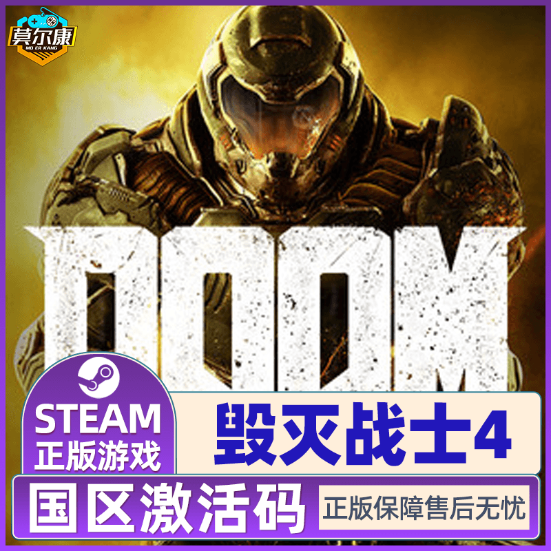 steam正版PC游戏毁灭战士4 key激活码 DOOM4第一人称射击游戏单人游戏毁灭战争-图3