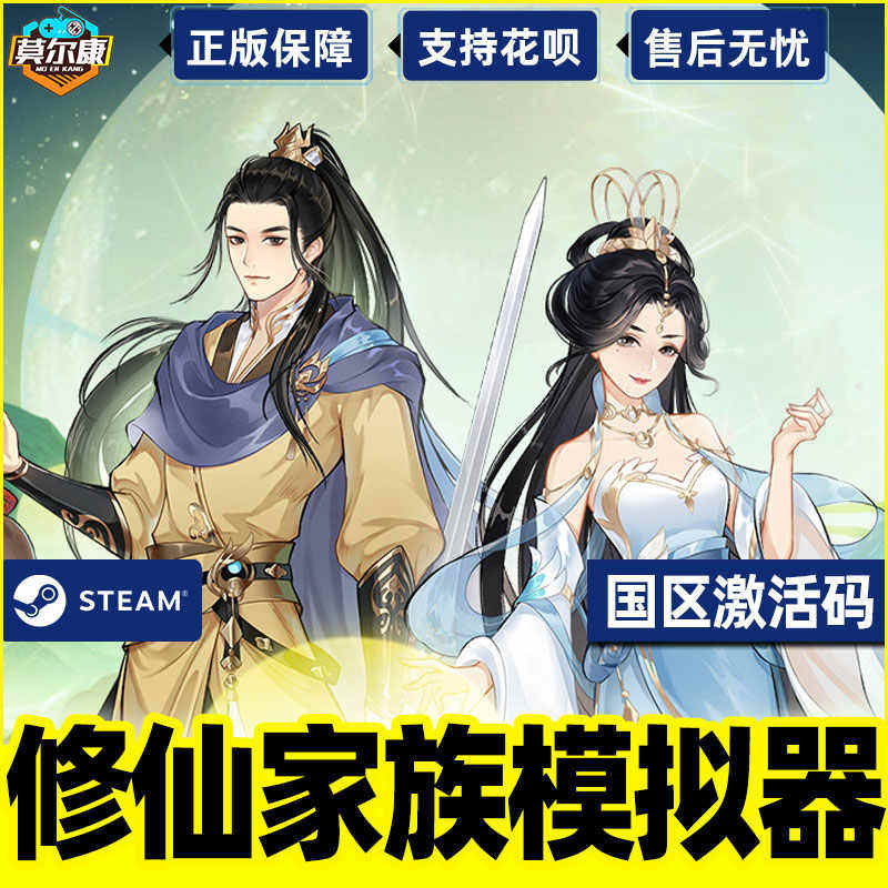 Steam 修仙家族模拟器 国区激活码CDKey PC中文正版游戏,淘宝优惠券,粉丝福利购,淘宝优惠卷