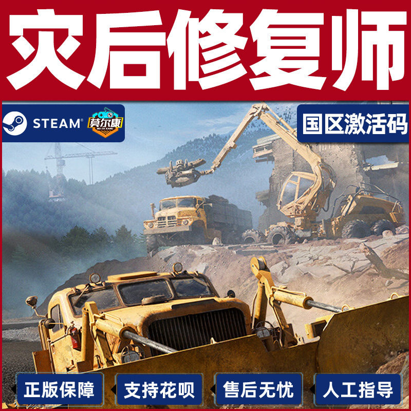 Steam 灾后修复师 激活码CDK RoadCraft 国区 PC中文正版游戏,淘宝优惠券,粉丝福利购,淘宝优惠卷