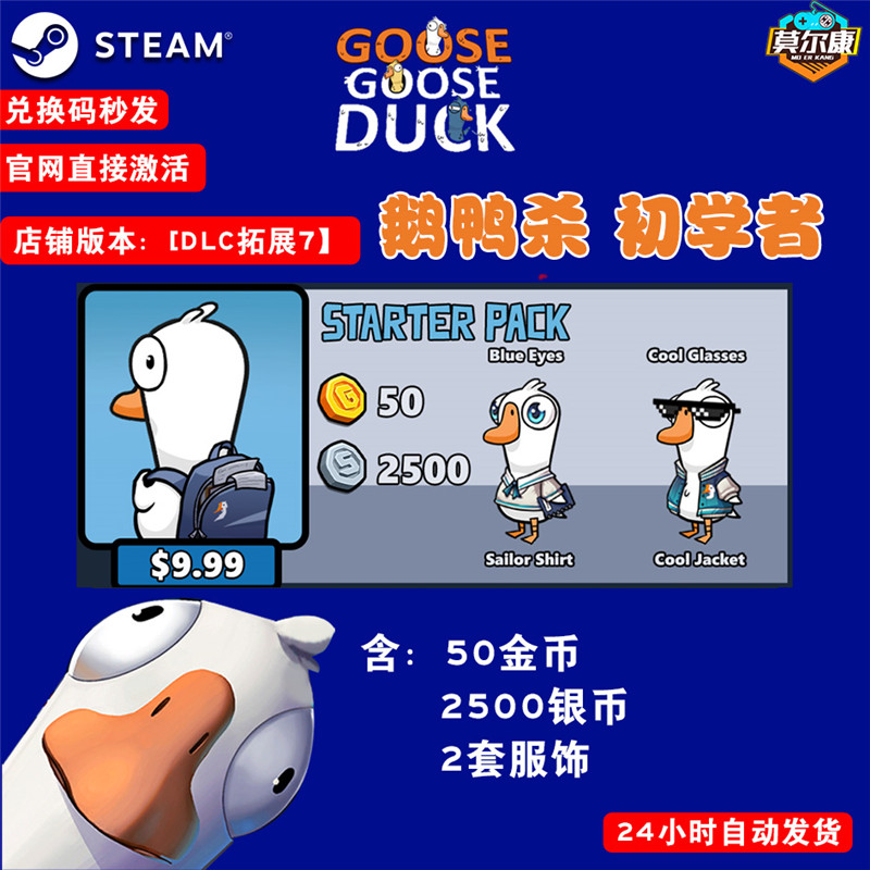 鹅鸭杀兑换码金币充值港湾鹅鸭杀扭蛋机代币激活码cdkey皮肤礼包goose goose duck狼人杀鹅鸭游戏-图3