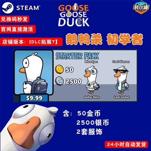 鹅鸭杀兑换码金币充值港湾鹅鸭杀扭蛋机代币激活码cdkey皮肤礼包goose goose duck狼人杀鹅鸭游戏 - 图3