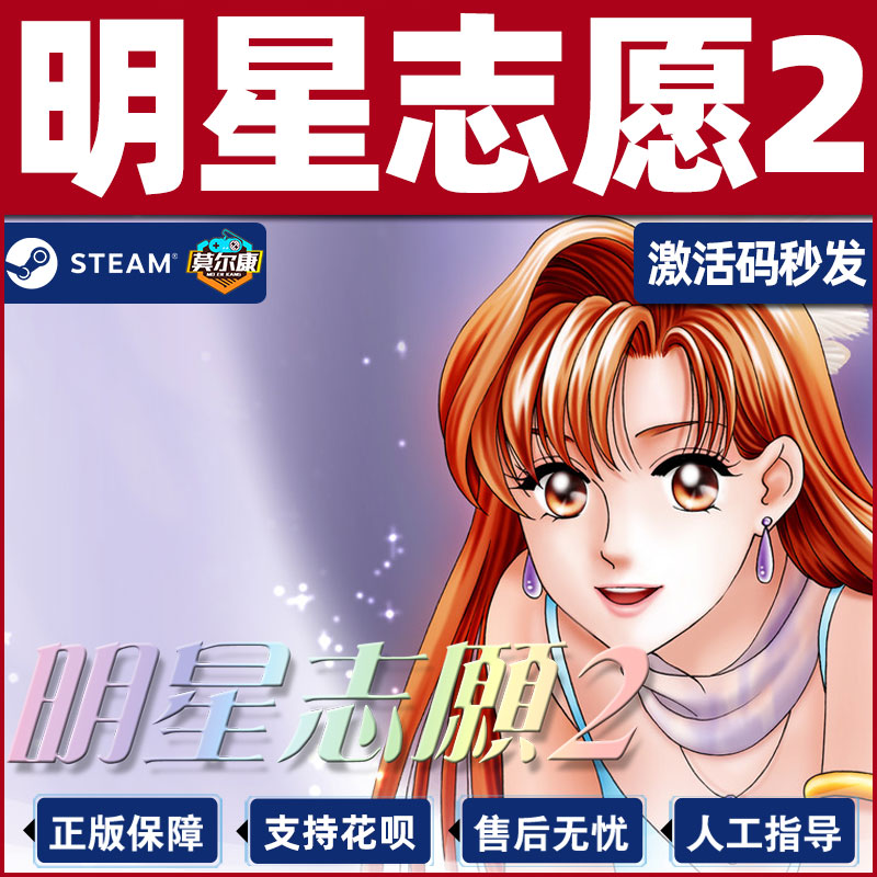 PC游戏正版中文Steam明星志愿2 stardom2国区激活码cdk-图3