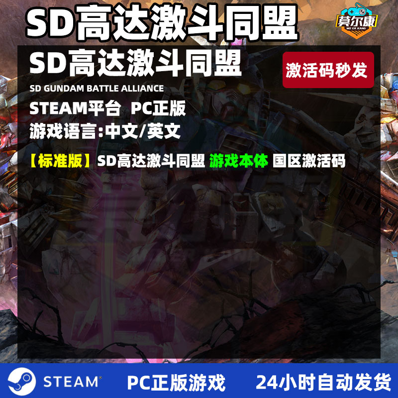 steam SD高达激斗同盟国区激活码CDKEY SD GUNDAM激斗同盟 PC游戏正版-图0