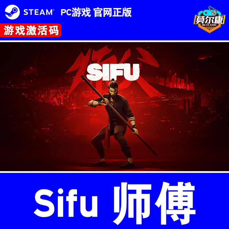 steam师傅 Sifu 师父 激活码CDKEY  PC中文正版游戏 第三人称 动作 - 图0