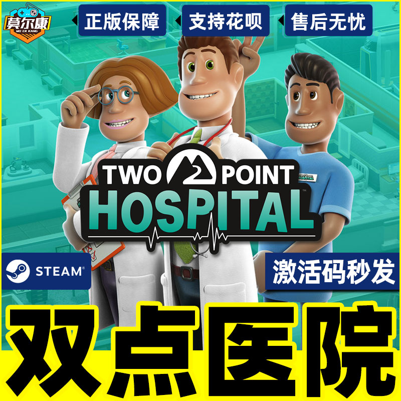 PC游戏中文正版 steam双点医院 国区激活码CDKEY 自动发货 Two Point Hospital单人游戏 医疗模拟 - 图2