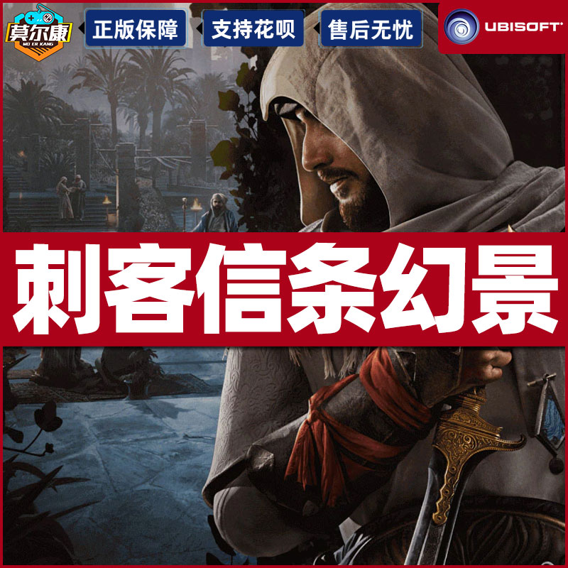 uplay刺客信条幻景幻境激活码CDKEY Assassin's Creed Mirage育碧激活码cdkey PC中文正版游戏-图1