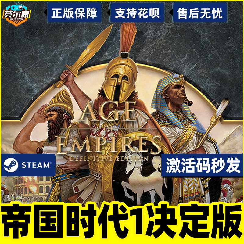 PC正版中文Steam游戏 帝国时代1决定版 Age of Empires Definitive Edition CDKey国区正版 国区激活码 秒发 - 图2