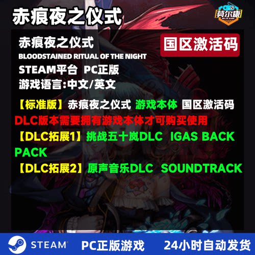 steam PC正版 赤痕夜之仪式 CDKey激活码 血污夜之仪式 Bloodstained Ritual of the Night - 图0