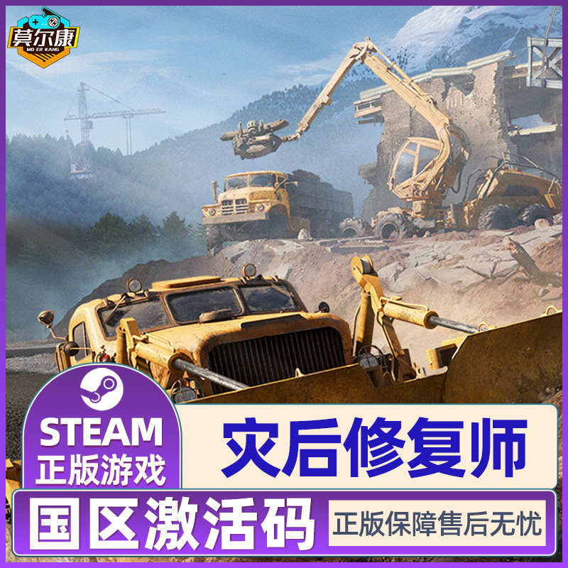 Steam 灾后修复师 激活码CDK RoadCraft 国区 PC中文正版游戏,淘宝优惠券,粉丝福利购,淘宝优惠卷