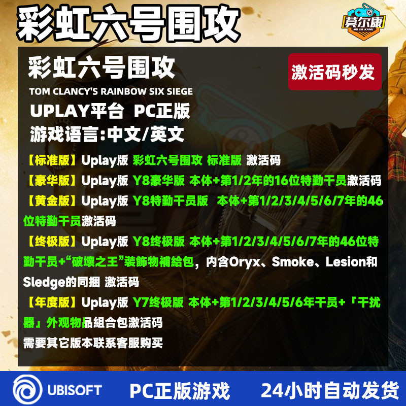 Uplay 彩虹六号围攻 CDK激活码 彩虹6号 彩虹6号特勤干员 Y9豪华版终极  Y7终极版 PC游戏育碧正版中文 - 图0