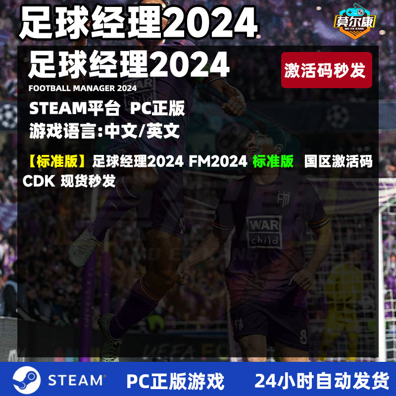 steam 足球经理2024激活码cdkey fm2024 footballmanager 24 国区pc中文正版游戏 - 图1