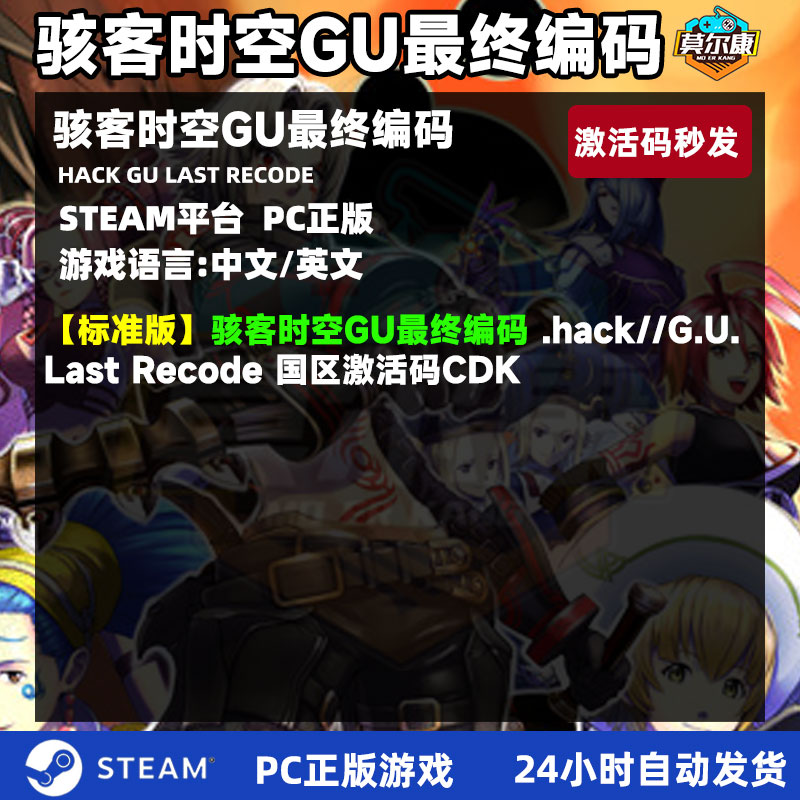 PC游戏正版中文Steam骇客时空GU最终编码 hack GU Last Recode国区激活码cdk-图0