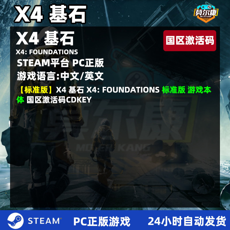 Steam游戏 X4 基石 X4: Foundations 国区激活码CDKey PC正版游戏,淘宝优惠券,粉丝福利购,淘宝优惠卷