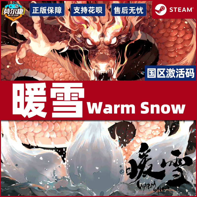 Steam 暖雪 国区激活码CDKey秒发 Warm Snow 游戏PC中文正版 暖雪-DLC-终业 - 图1