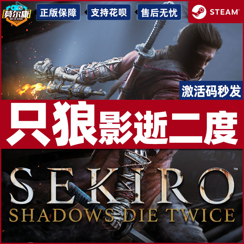 steam只狼激活码CDKey只狼影逝二度 Sekiro: Shadows Die Twice steam PC中文正版游戏年度版全球版秒发-图2