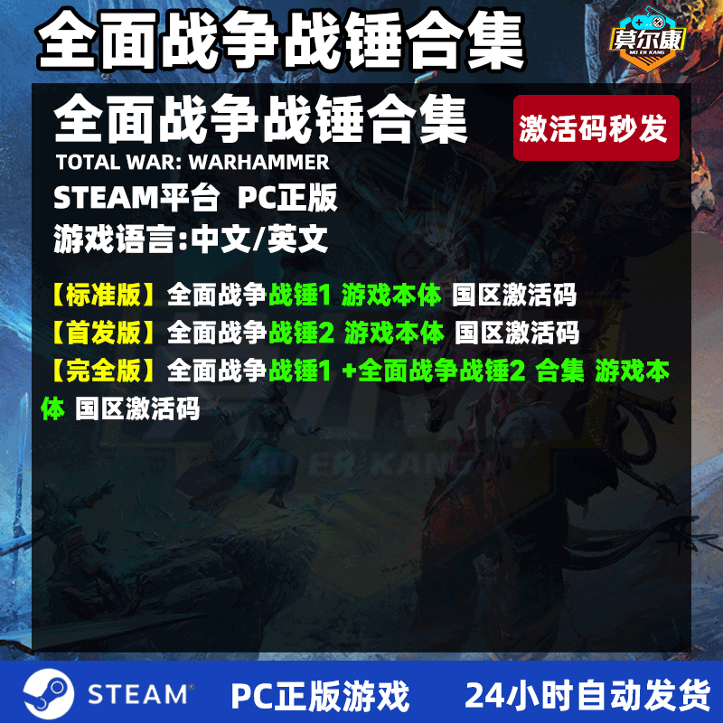 steam全面战争战锤1+2战锤2国区激活码CDKEY战锤3战锤合集 Total War WARHAMMER II中文正版PC游戏-图0