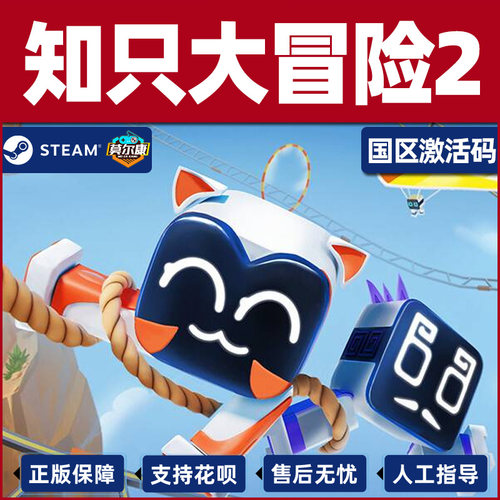 steam知只大冒险2 只只大冒险 Biped 2 国区激活码CDK PC正版游戏 - 图2
