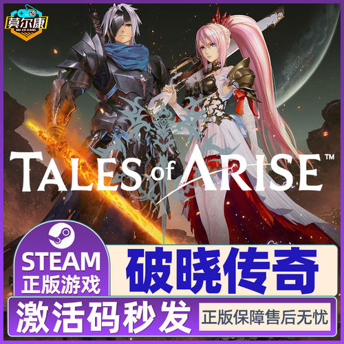 steam 破晓传说 激活码cdkey 破晓传奇 黎明新程 典藏版 Tales of Arise   PC正版游戏 动作 - 图2