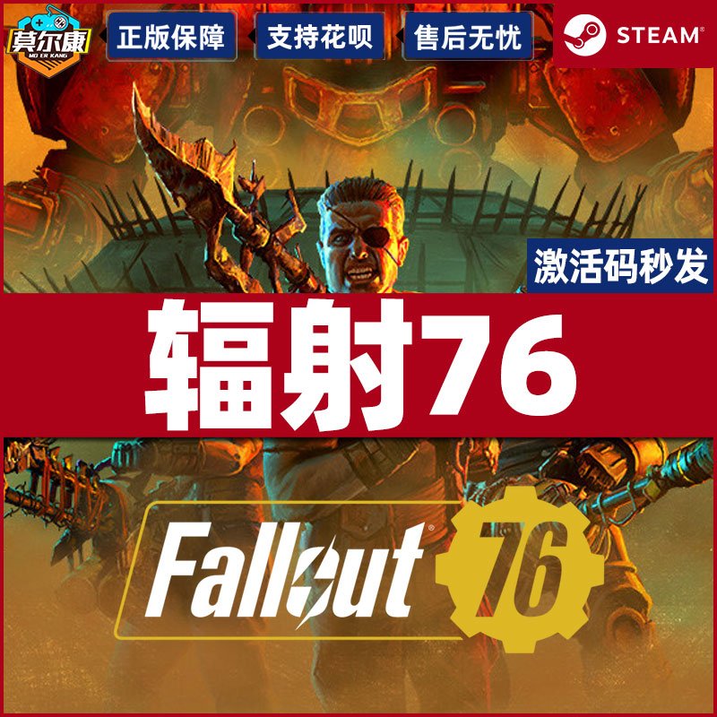 PC游戏正版steam Fallout76 辐射76 激活码秒发 辐射76 钢铁黎明豪华版 皮特豪华版 角色扮演 多人 辐射76DLC - 图2