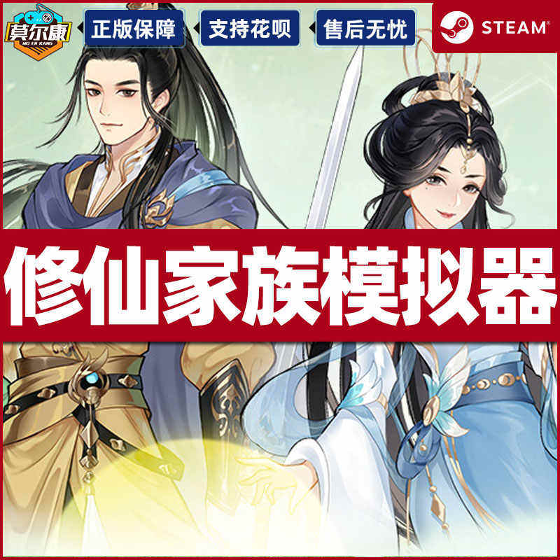 Steam 修仙家族模拟器 国区激活码CDKey PC中文正版游戏,淘宝优惠券,粉丝福利购,淘宝优惠卷