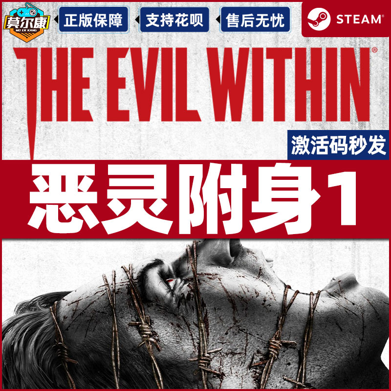 steam 恶灵附身1 国区CDKey激活码 恶灵附体1 The Evil Within1   PC正版游戏 - 图1