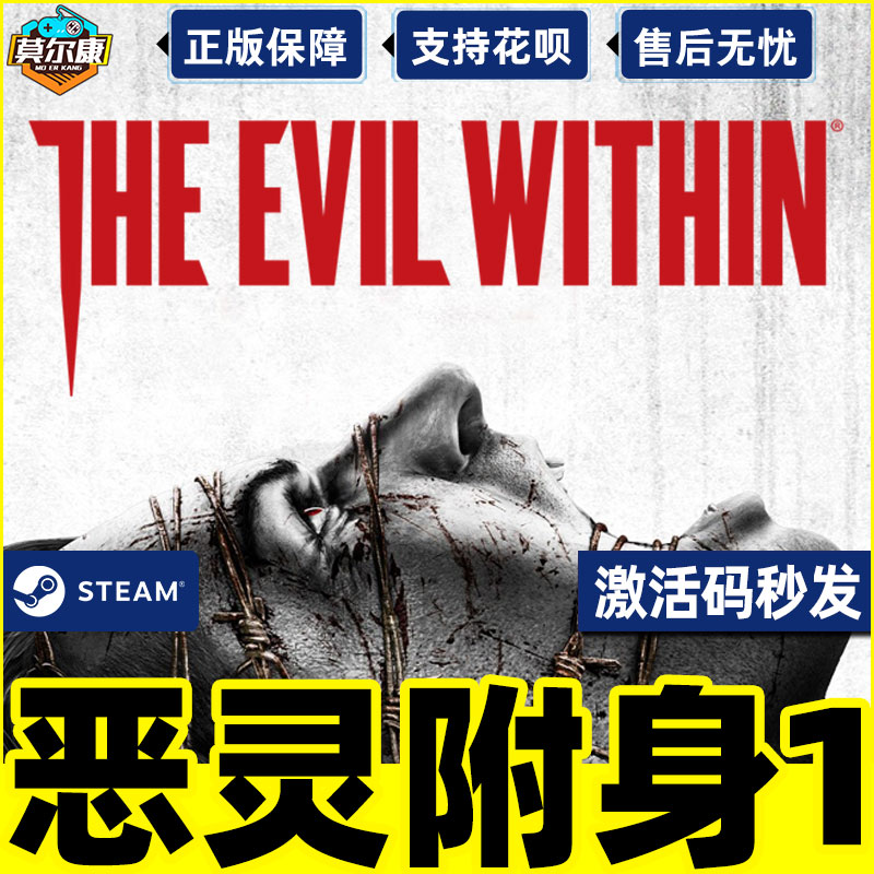 steam 恶灵附身1 国区CDKey激活码 恶灵附体1 The Evil Within1   PC正版游戏 - 图2