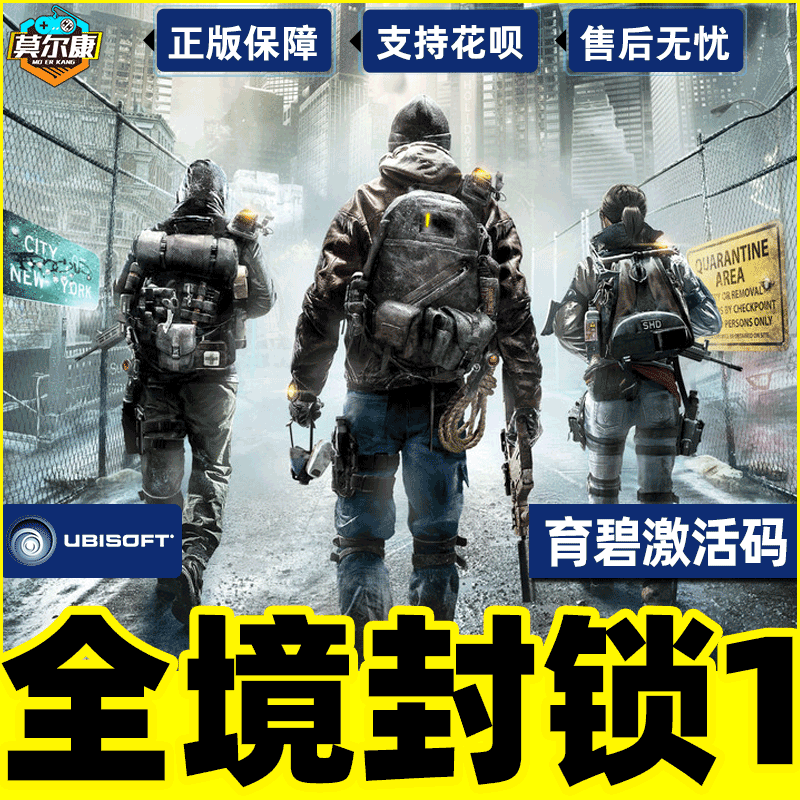 uplay 全境封锁 激活码 全境封锁1 标准版 黄金版 季票 TOM CLANCY'S THE DIVISION 正版育碧PC游戏 - 图2