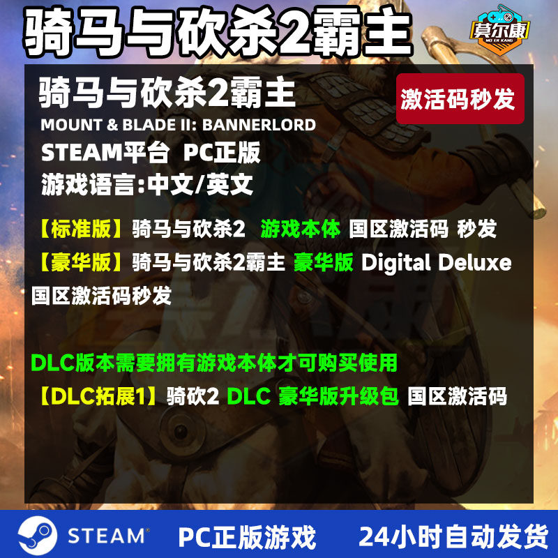 steam骑马与砍杀2霸主激活码cdkey豪华版骑砍数字伙伴dlc pc中文正版骑砍2骑马与砍杀2steam-图0