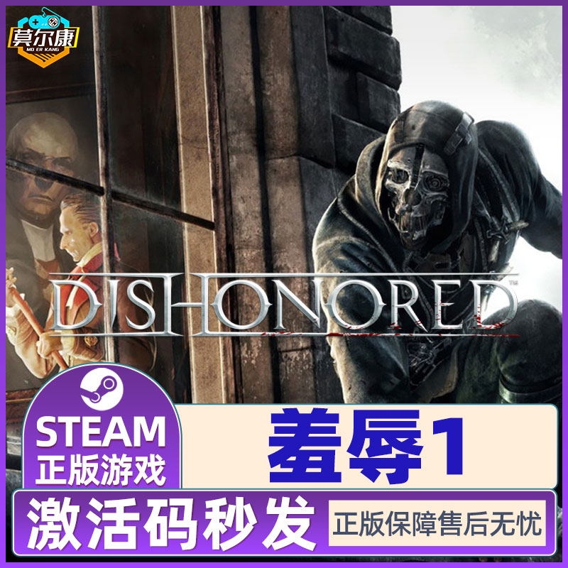 PCsteam耻辱1羞辱1 Dishonored终极版年度版国区CDKey激活码-图3