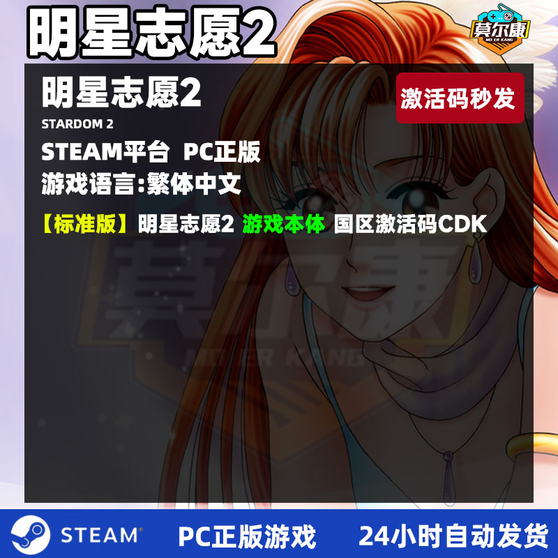 PC游戏正版中文Steam明星志愿2 stardom2国区激活码cdk-图0