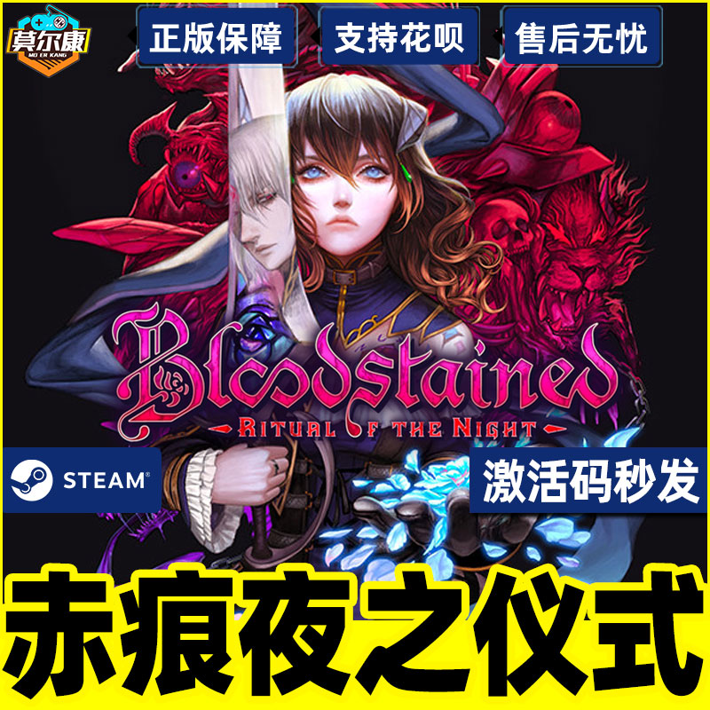 steam PC正版 赤痕夜之仪式 CDKey激活码 血污夜之仪式 Bloodstained Ritual of the Night - 图2