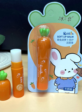 胡萝卜植物保湿滋润防干裂润唇膏