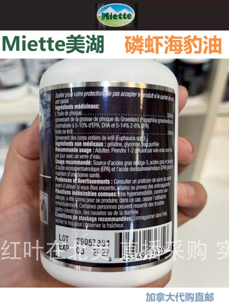 美湖磷虾海豹油Krill seal oil加拿大代购直邮Miette心血管健康 - 图1