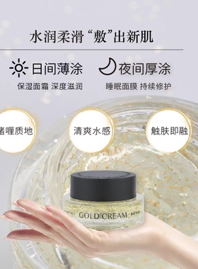 摩登红人金箔雪花膏面霜60g补水睡眠面膜免洗晚霜盈润保湿正品