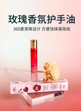 摩登红人玫瑰牡丹香氛护手精华油滚珠便携保湿补水修护干裂油10ml